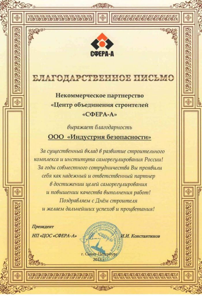 Отзыв благодарное письмо