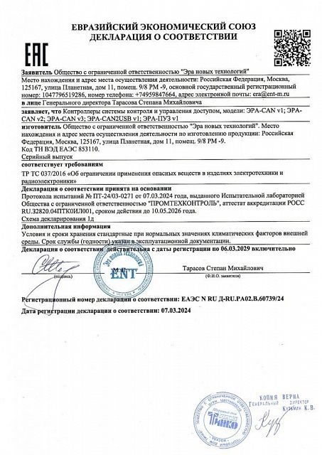 Сетевой контроллер на 2 точки прохода, 2 считывателя по интерфейсу TM/Wiegand (26…66), световая индикация, подключение кнопки выхода (НЗ/НО)/геркона/пожарной сигнализации, выход на замок 