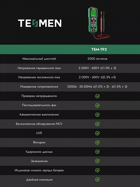 Мультиметр цифровой тестер электрический TSM-192
