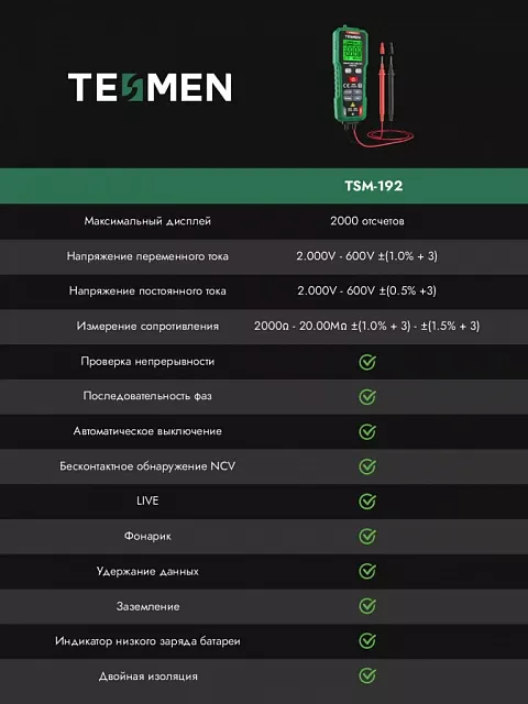 Мультиметр цифровой тестер электрический TSM-192