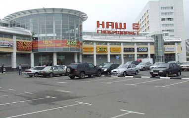 Гипермаркет НАШ