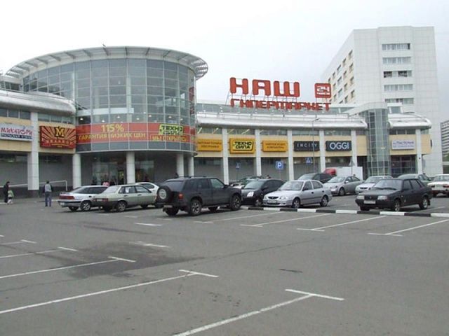 Гипермаркет