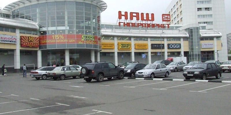 Гипермаркет НАШ